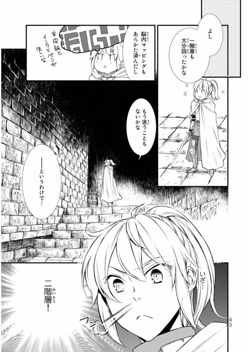 聖者無双 第17話 - Page 25