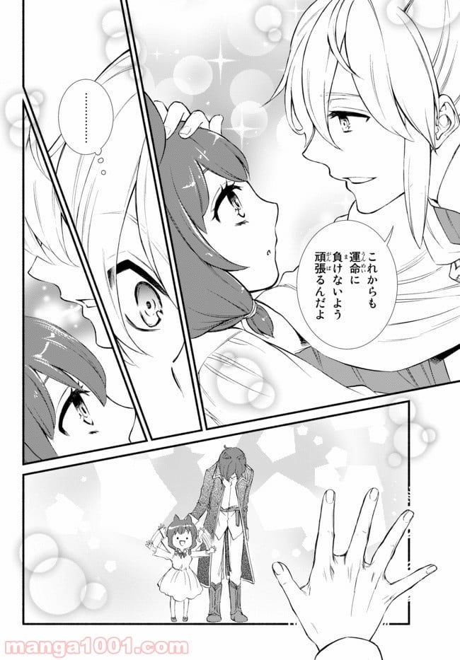 聖者無双 第29.2話 - Page 10