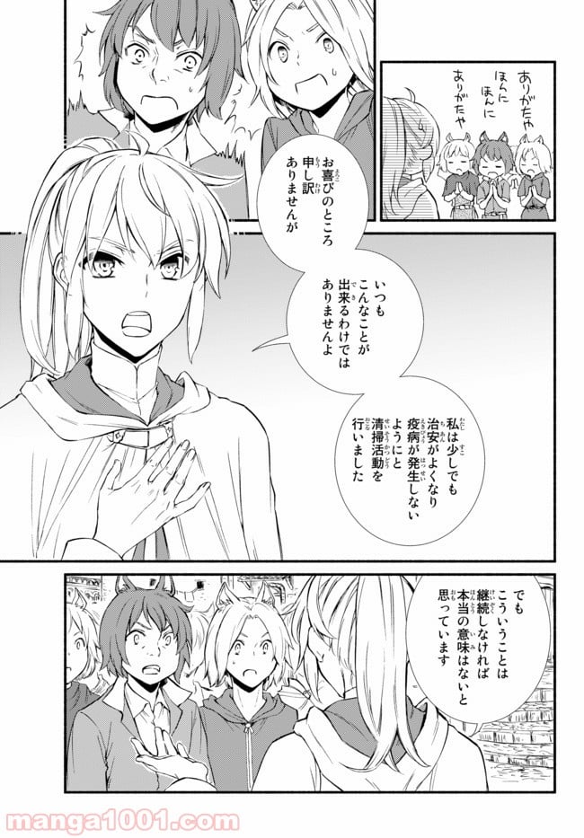 聖者無双 第29.1話 - Page 3