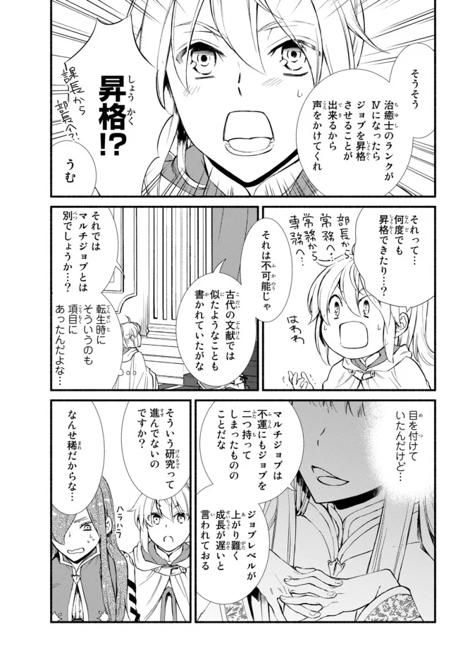 聖者無双 第24.2話 - Page 14