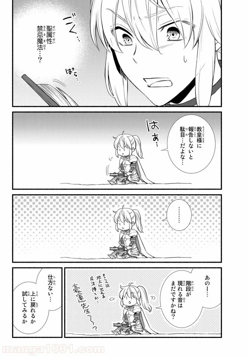 聖者無双 第31.2話 - Page 14