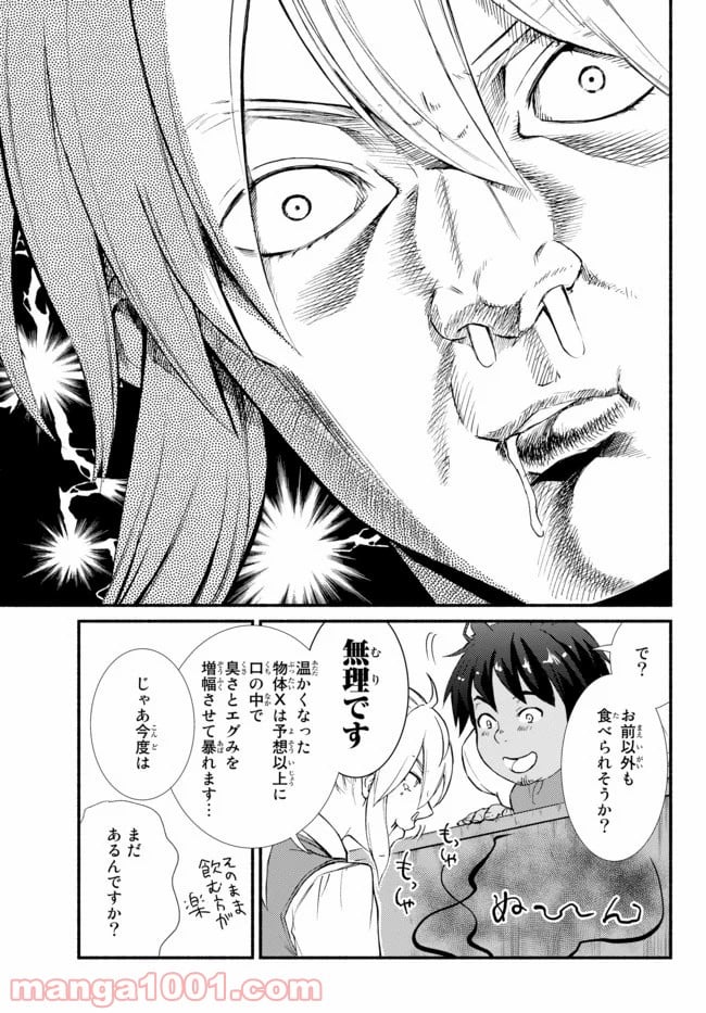 聖者無双 第43.2話 - Page 4