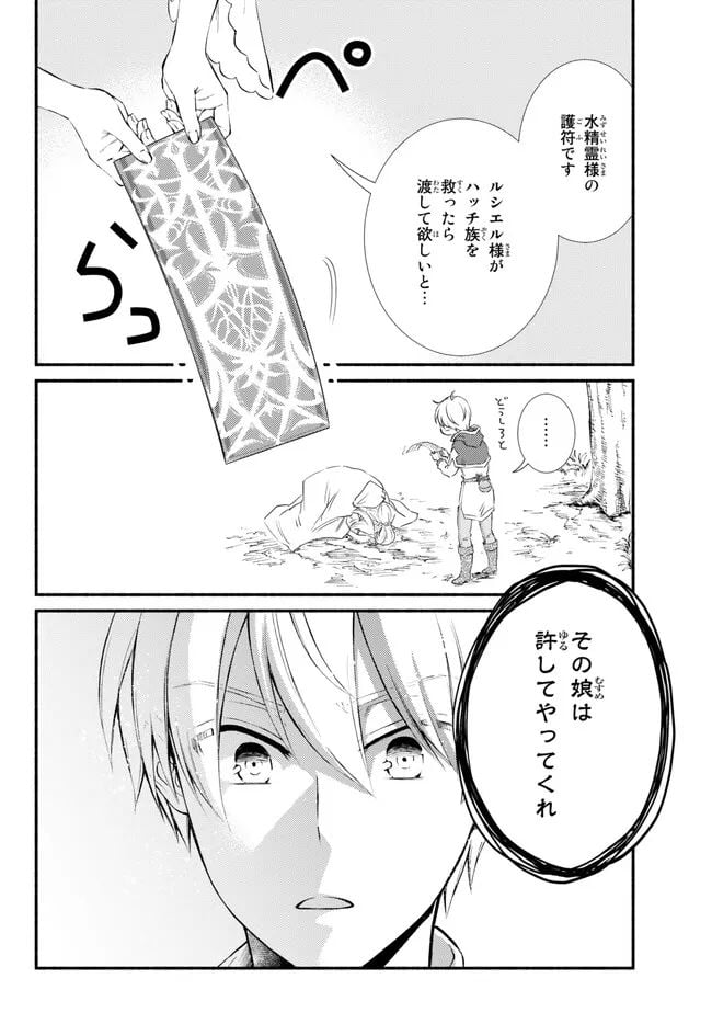 聖者無双 第69.2話 - Page 6