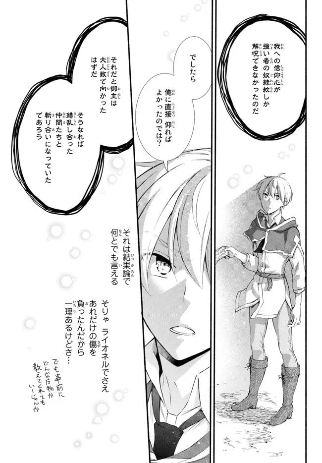 聖者無双 第69.2話 - Page 7