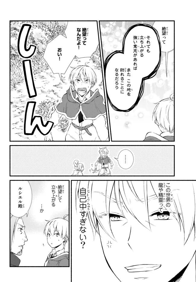 聖者無双 第69.2話 - Page 10