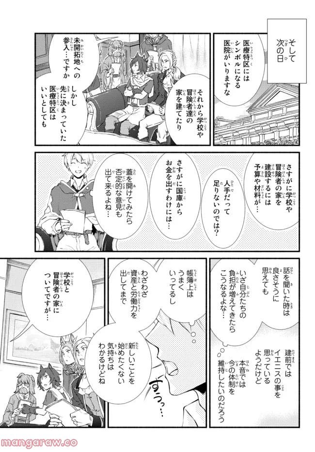 聖者無双 第64.2話 - Page 11