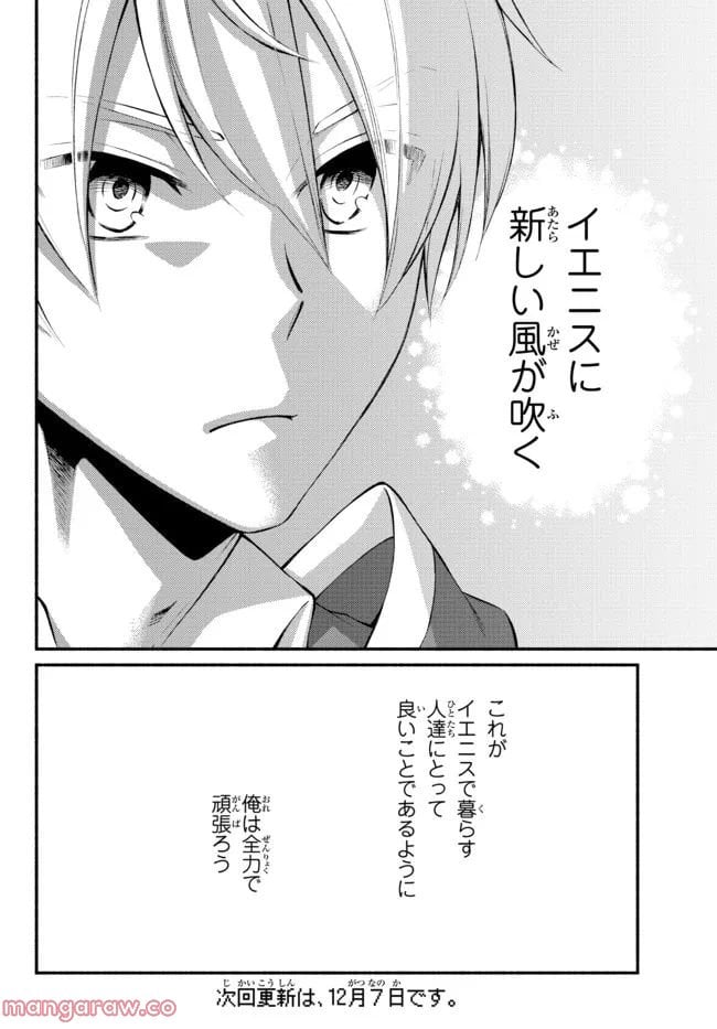 聖者無双 第64.2話 - Page 14