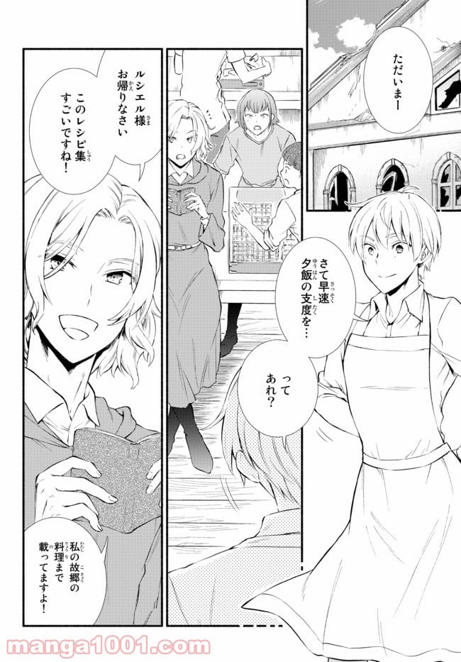 聖者無双 第53.1話 - Page 2