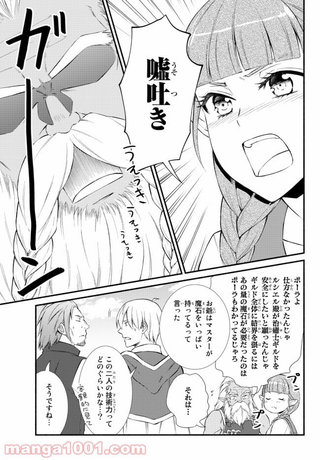 聖者無双 第53.1話 - Page 11