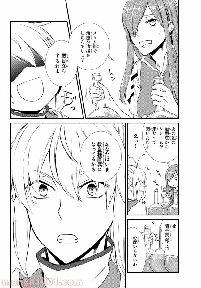 聖者無双 第30.2話 - Page 2