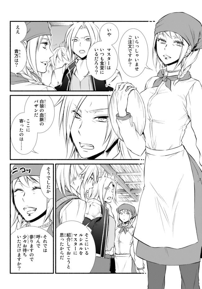 聖者無双 第15.1話 - Page 9