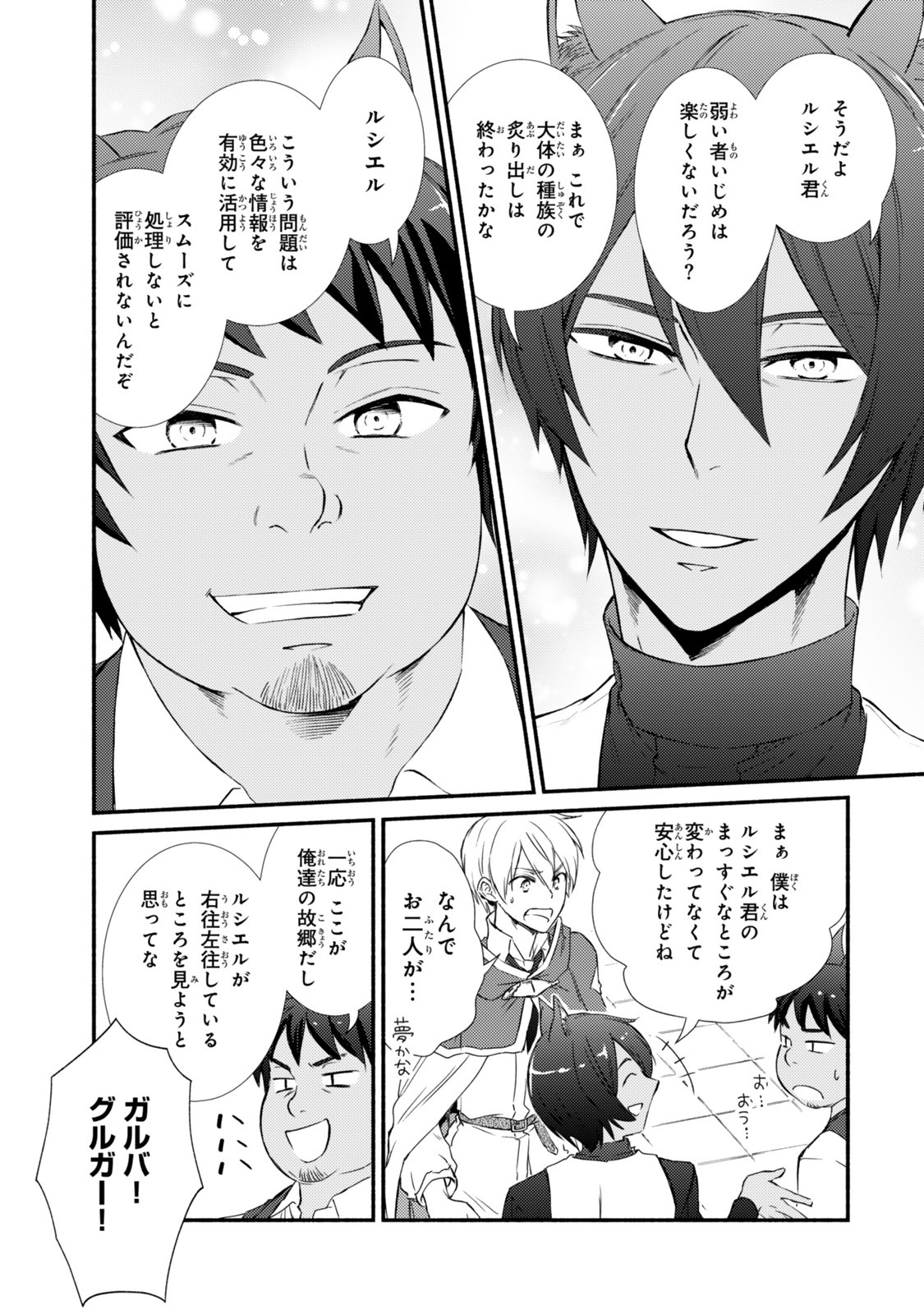 聖者無双 - 第82.2話 - Page 10