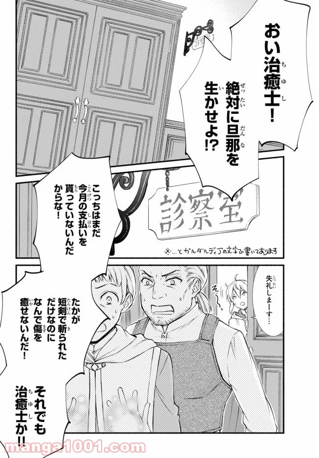 聖者無双 第44.2話 - Page 1