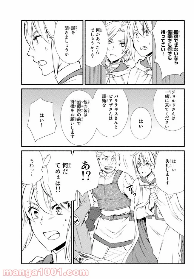 聖者無双 第44.2話 - Page 2