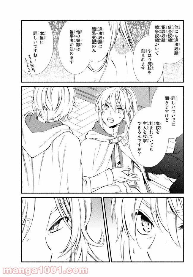 聖者無双 第44.2話 - Page 12