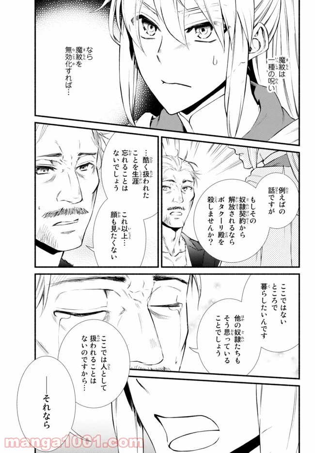 聖者無双 第44.2話 - Page 14