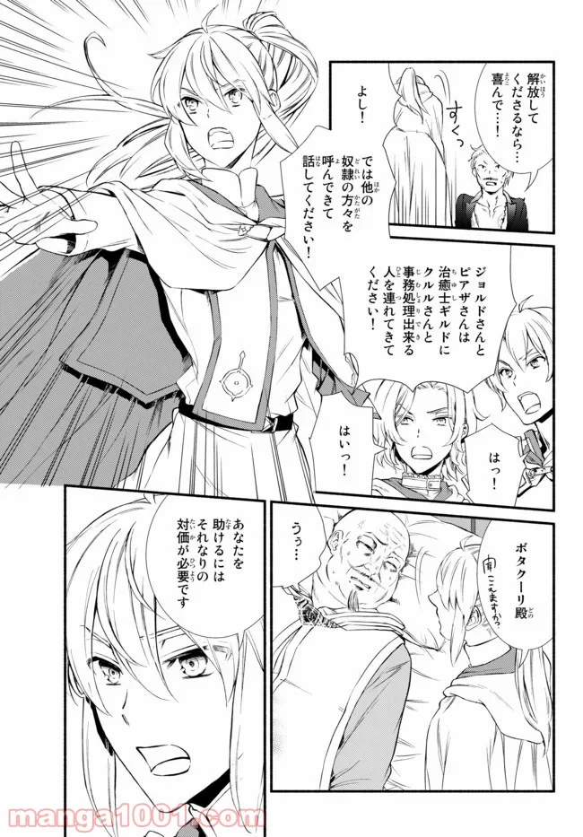 聖者無双 第44.2話 - Page 16