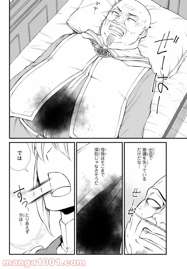 聖者無双 第44.2話 - Page 3