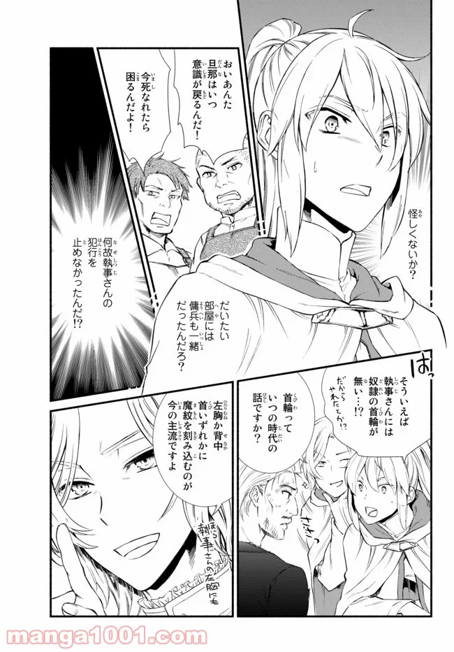 聖者無双 第44.2話 - Page 10