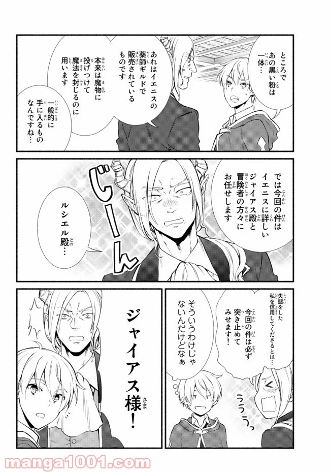 聖者無双 第54.2話 - Page 3