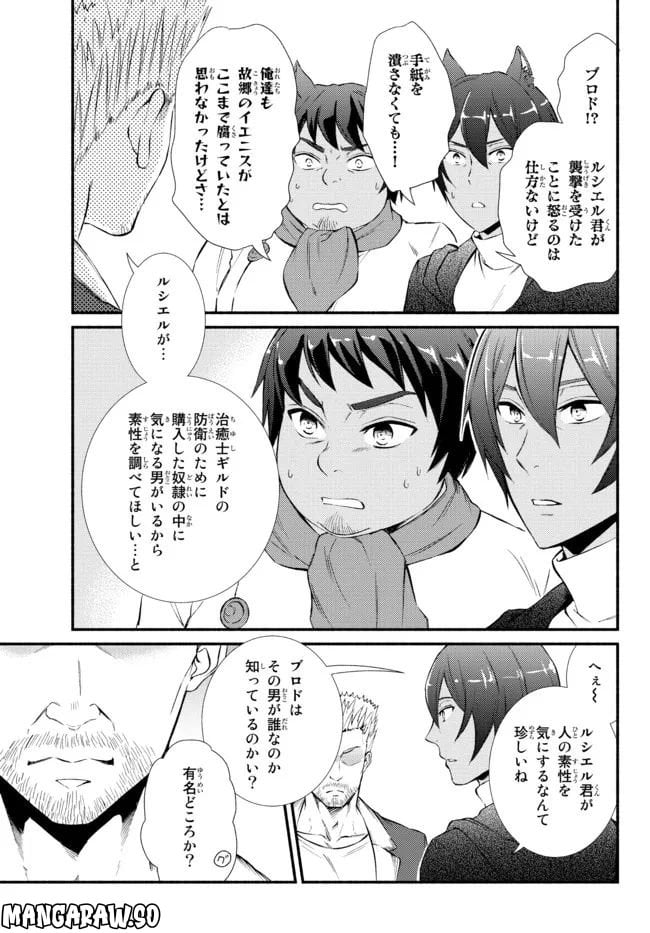 聖者無双 第65.2話 - Page 3