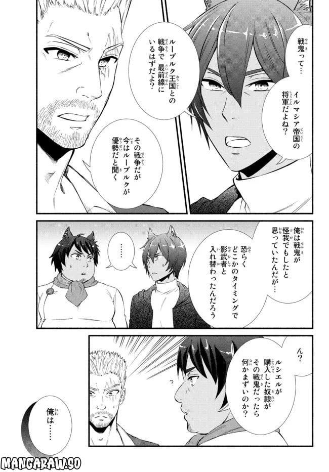 聖者無双 第65.2話 - Page 5