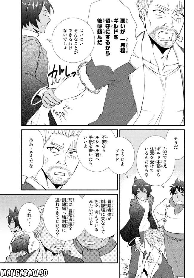 聖者無双 第65.2話 - Page 9