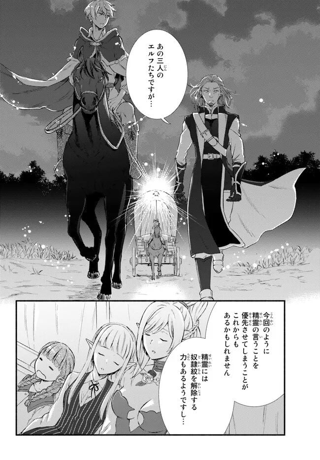 聖者無双 第70.2話 - Page 4