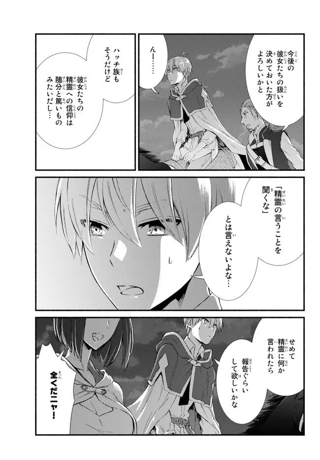 聖者無双 第70.2話 - Page 5