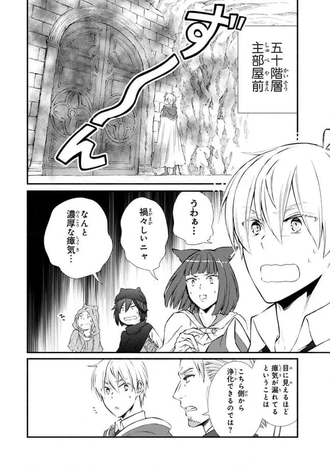 聖者無双 第79.1話 - Page 10