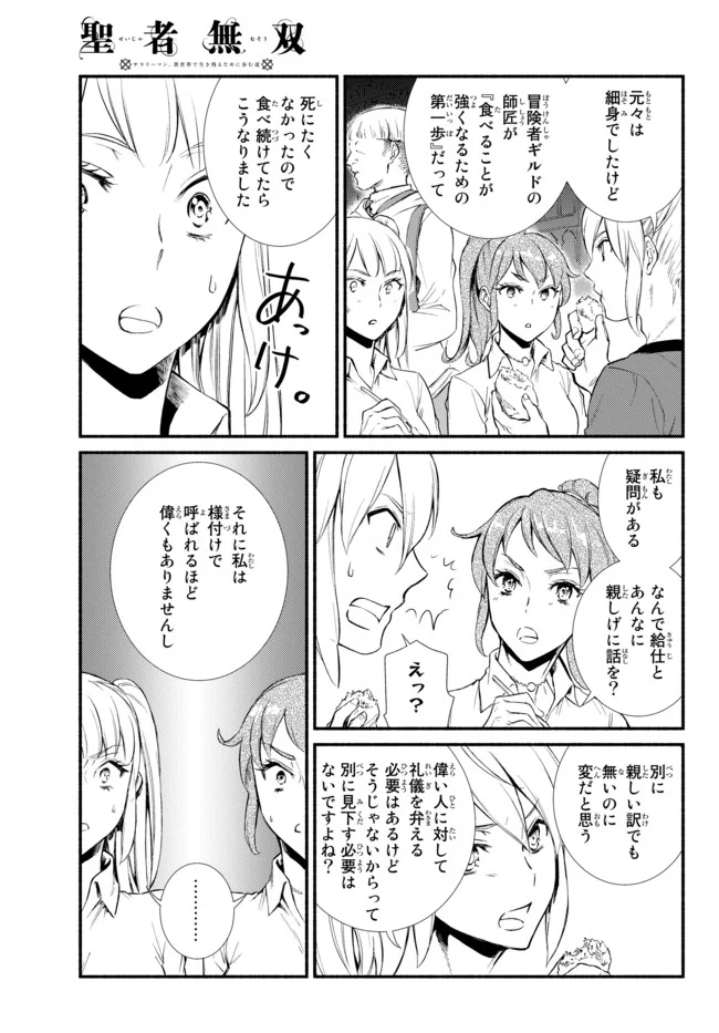 聖者無双 第22.1話 - Page 13