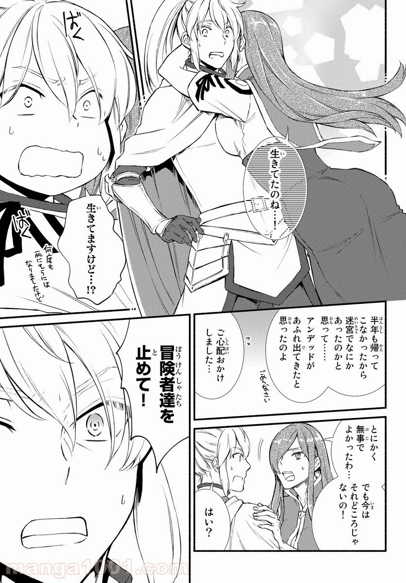 聖者無双 第33.1話 - Page 5