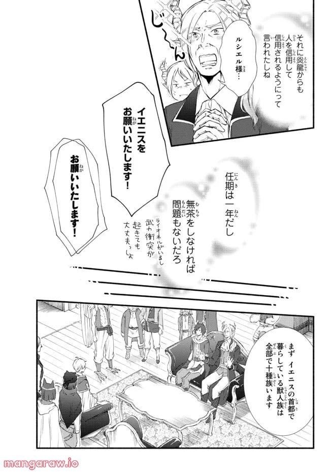 聖者無双 第63.1話 - Page 7