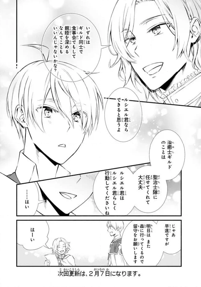 聖者無双 第77.2話 - Page 17