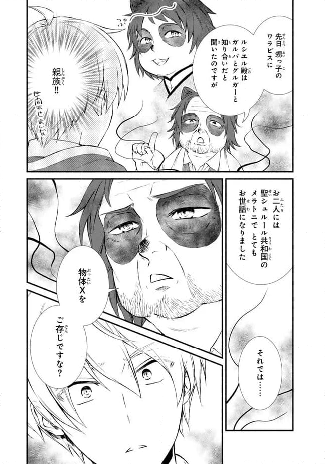 聖者無双 第77.2話 - Page 3