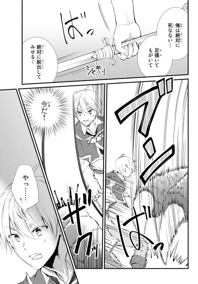 聖者無双 第60.2話 - Page 13