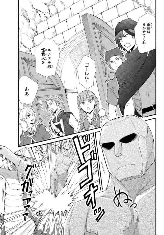 聖者無双 第60.2話 - Page 7