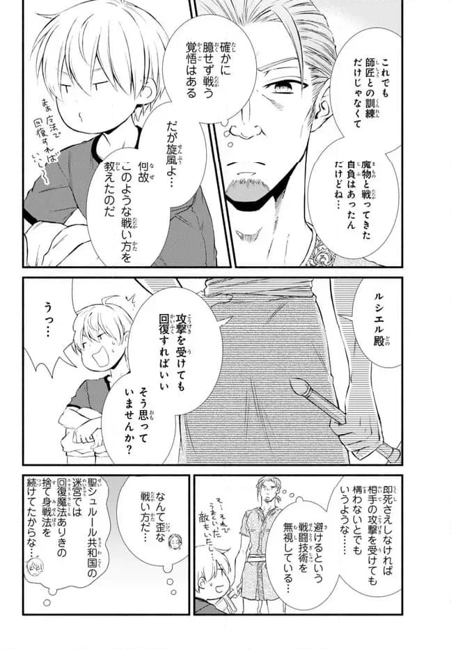 聖者無双 第74.2話 - Page 13