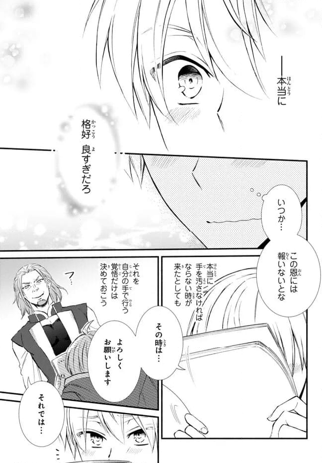 聖者無双 第74.2話 - Page 8