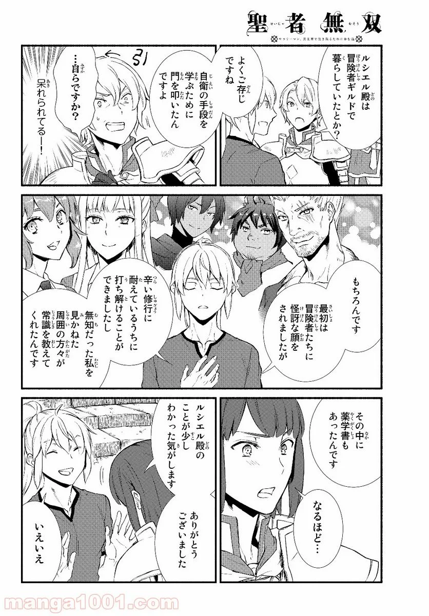 聖者無双 第36.2話 - Page 6