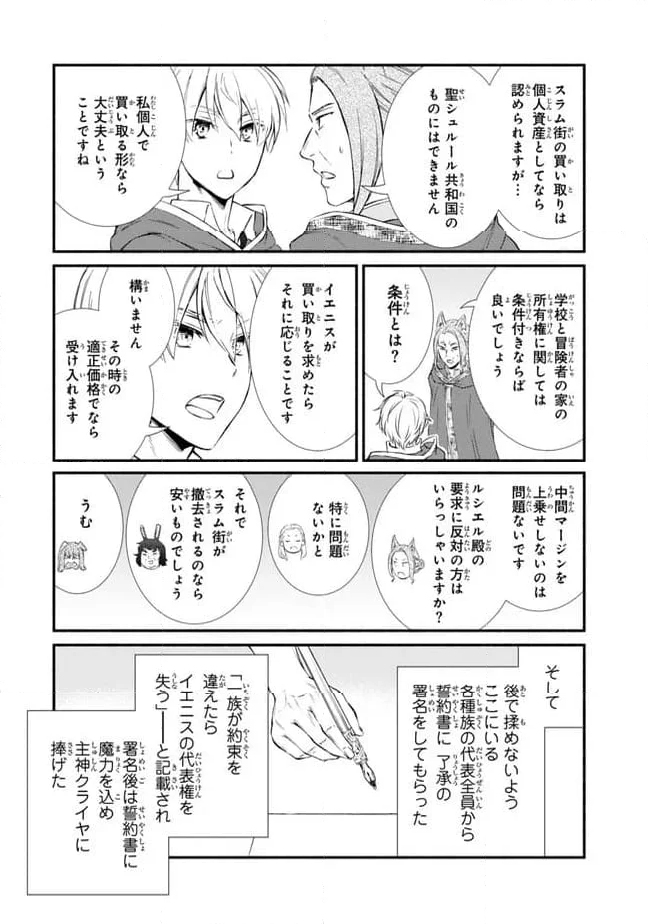 聖者無双 第76.2話 - Page 2