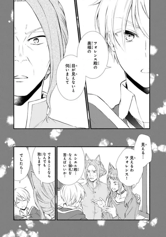 聖者無双 第76.2話 - Page 6