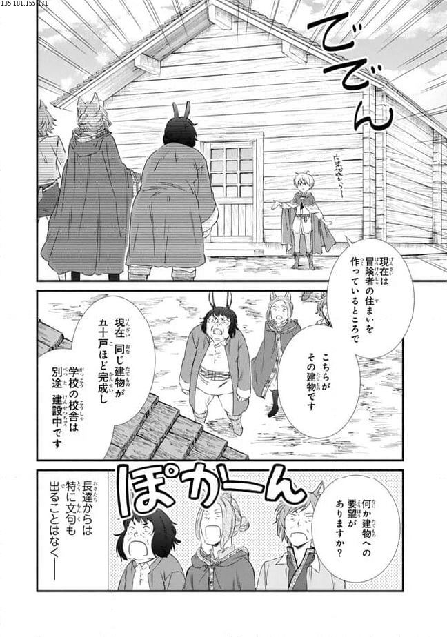 聖者無双 第80.2話 - Page 1