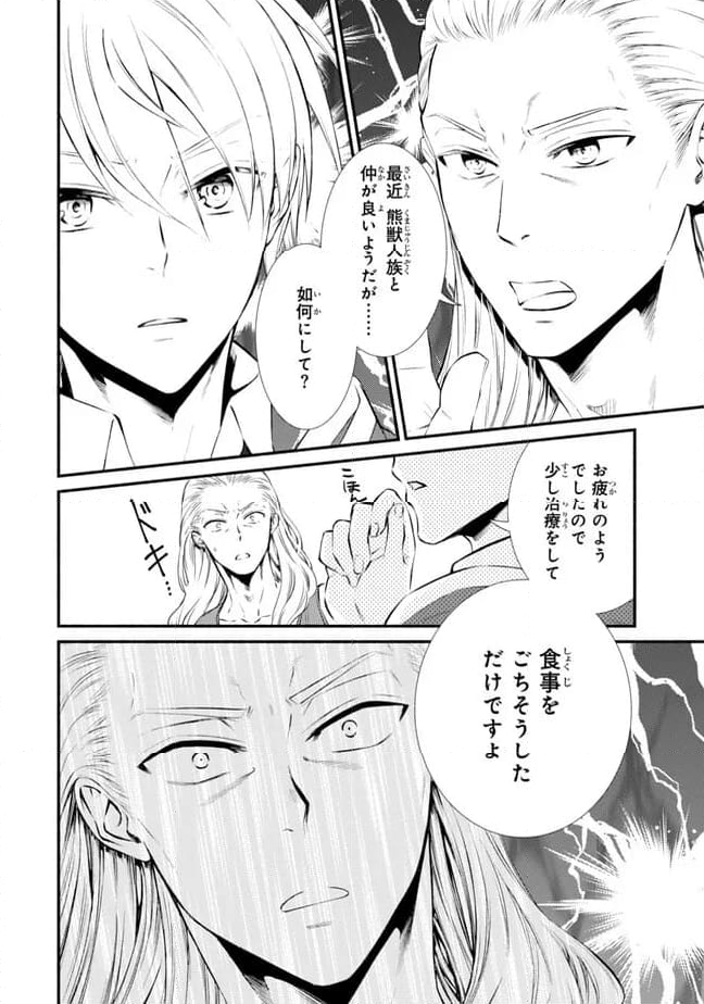 聖者無双 第80.2話 - Page 11