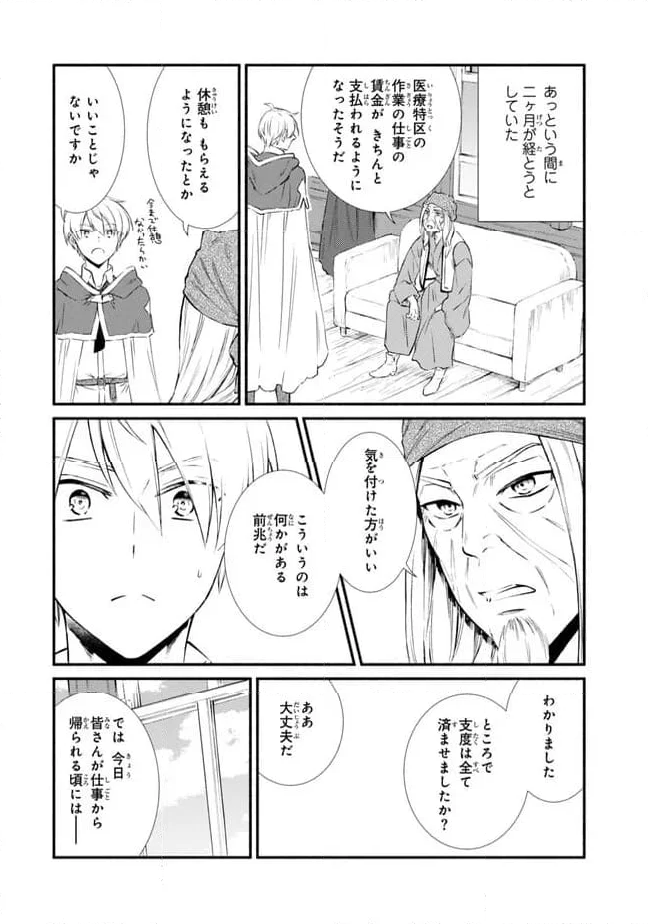 聖者無双 第80.2話 - Page 3