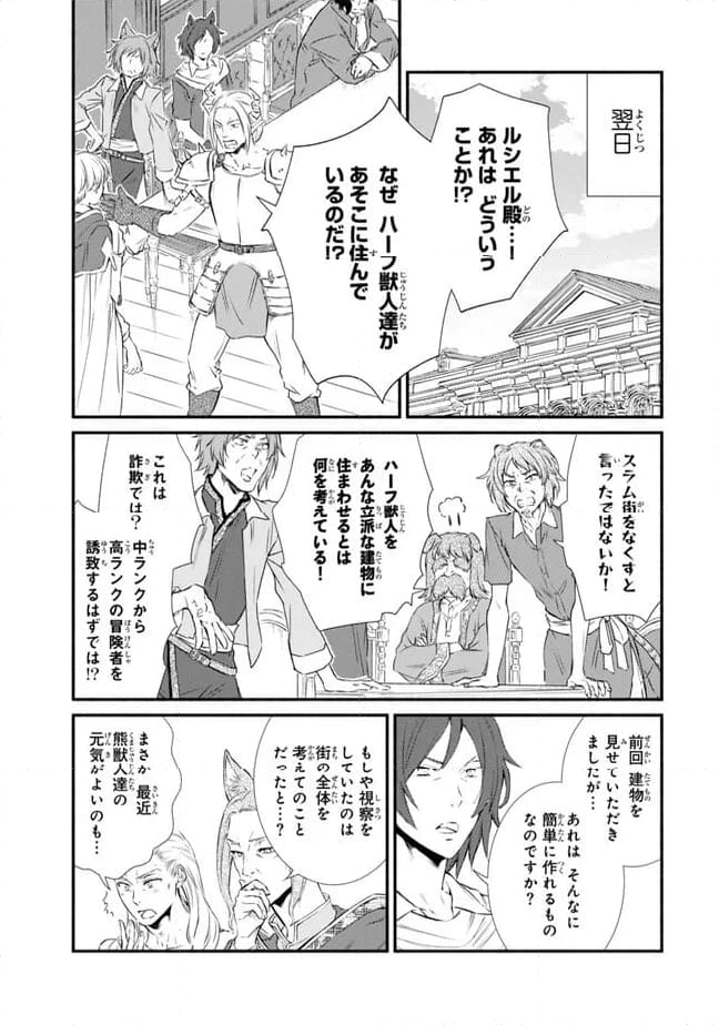 聖者無双 第80.2話 - Page 8