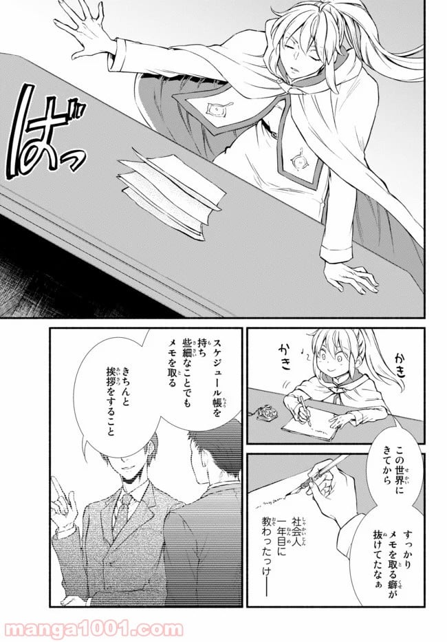 聖者無双 第41.2話 - Page 7