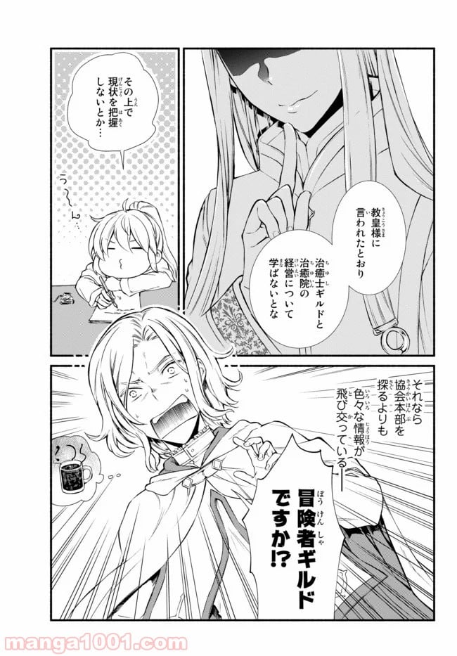 聖者無双 第41.2話 - Page 9