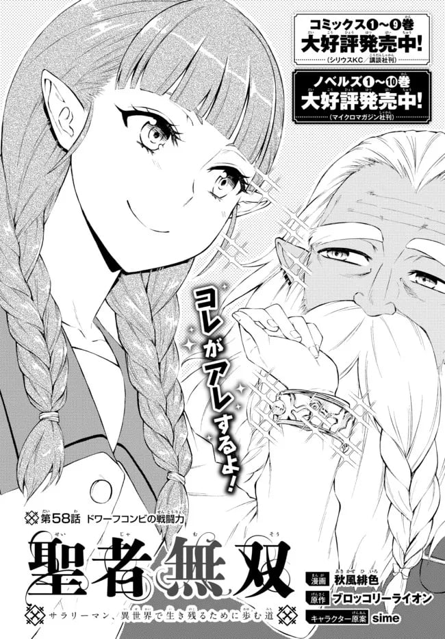 聖者無双 第58.1話 - Page 2