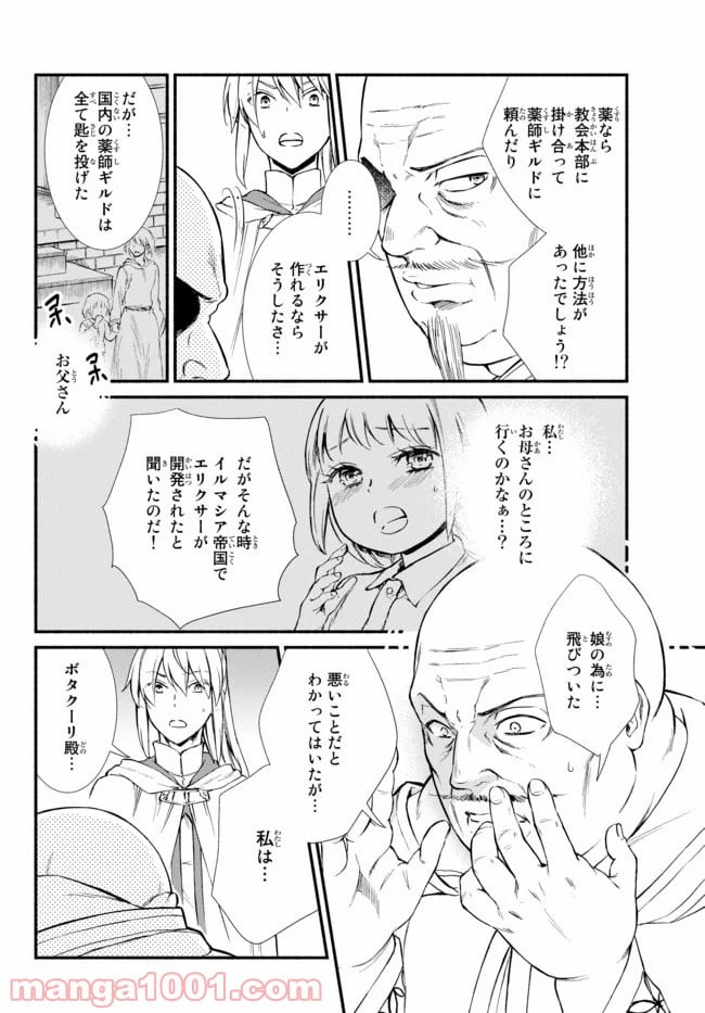 聖者無双 - 第45.2話 - Page 10